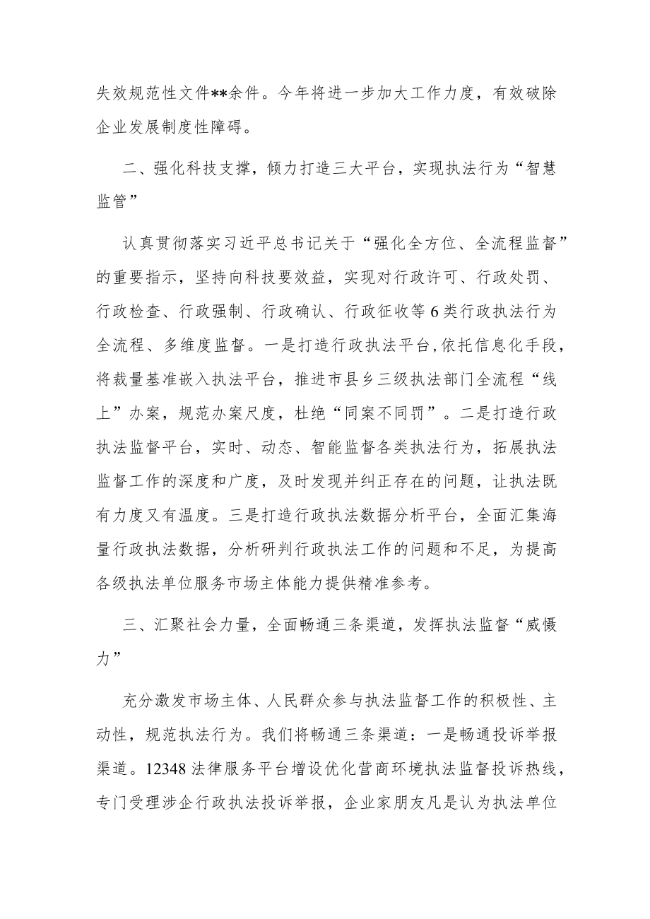 在全市优化营商环境暨促进民营经济发展工作会议上的发言 .docx_第2页