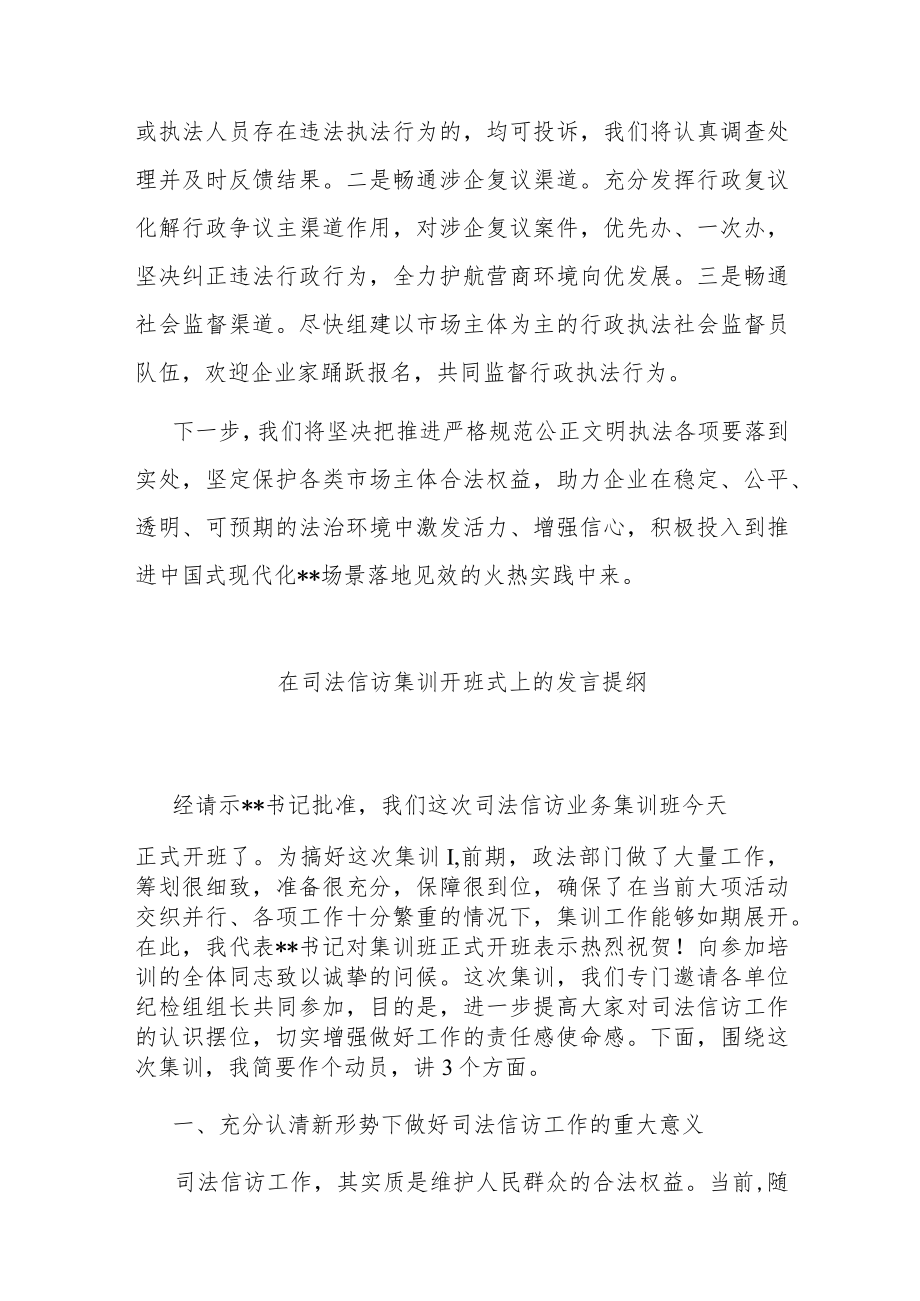 在全市优化营商环境暨促进民营经济发展工作会议上的发言 .docx_第3页