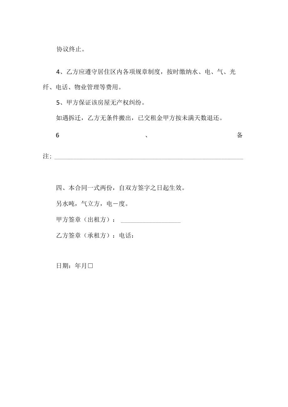 南京市简装房屋租赁合同.docx_第2页