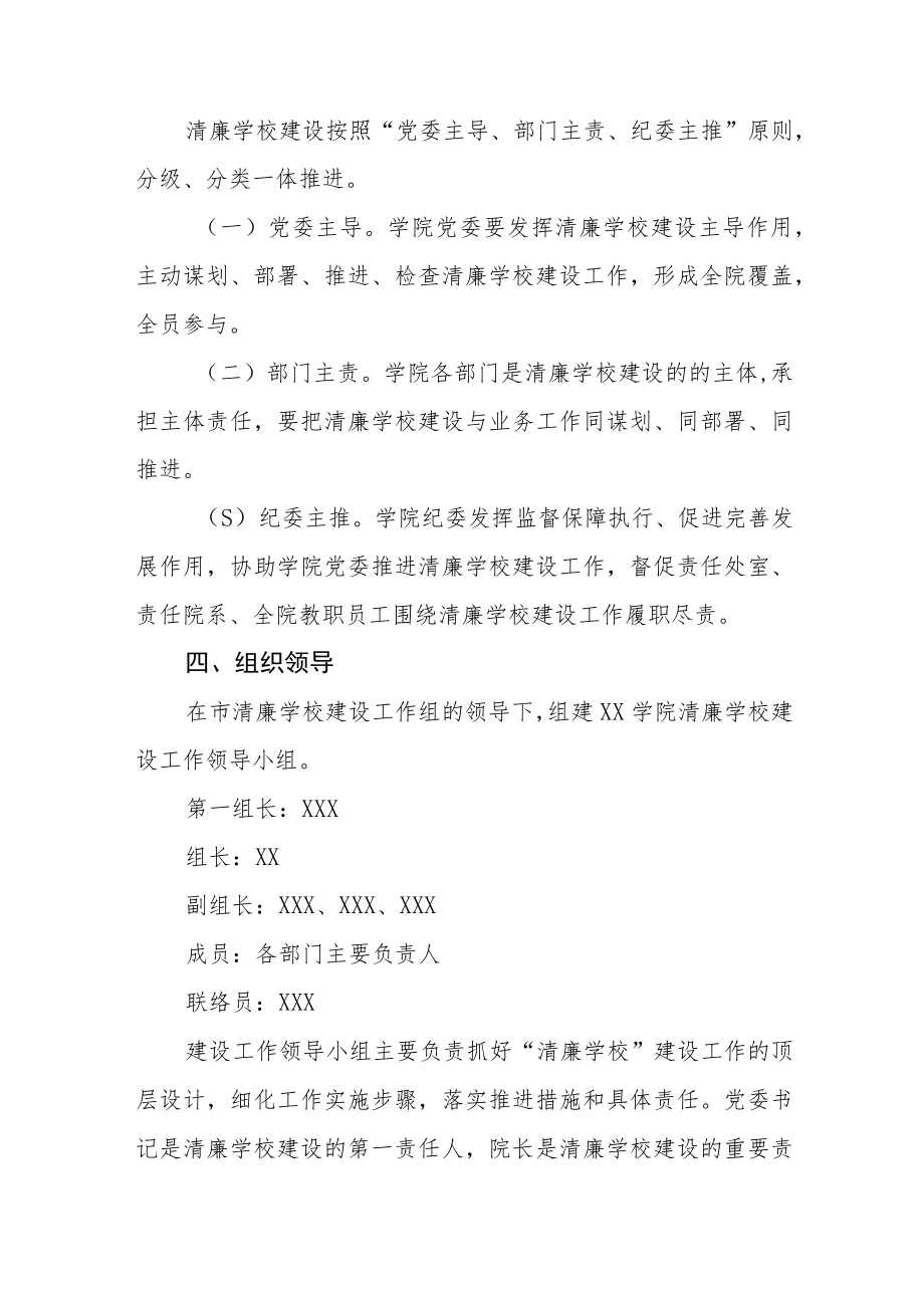 学院清廉学校建设实施方案.docx_第2页