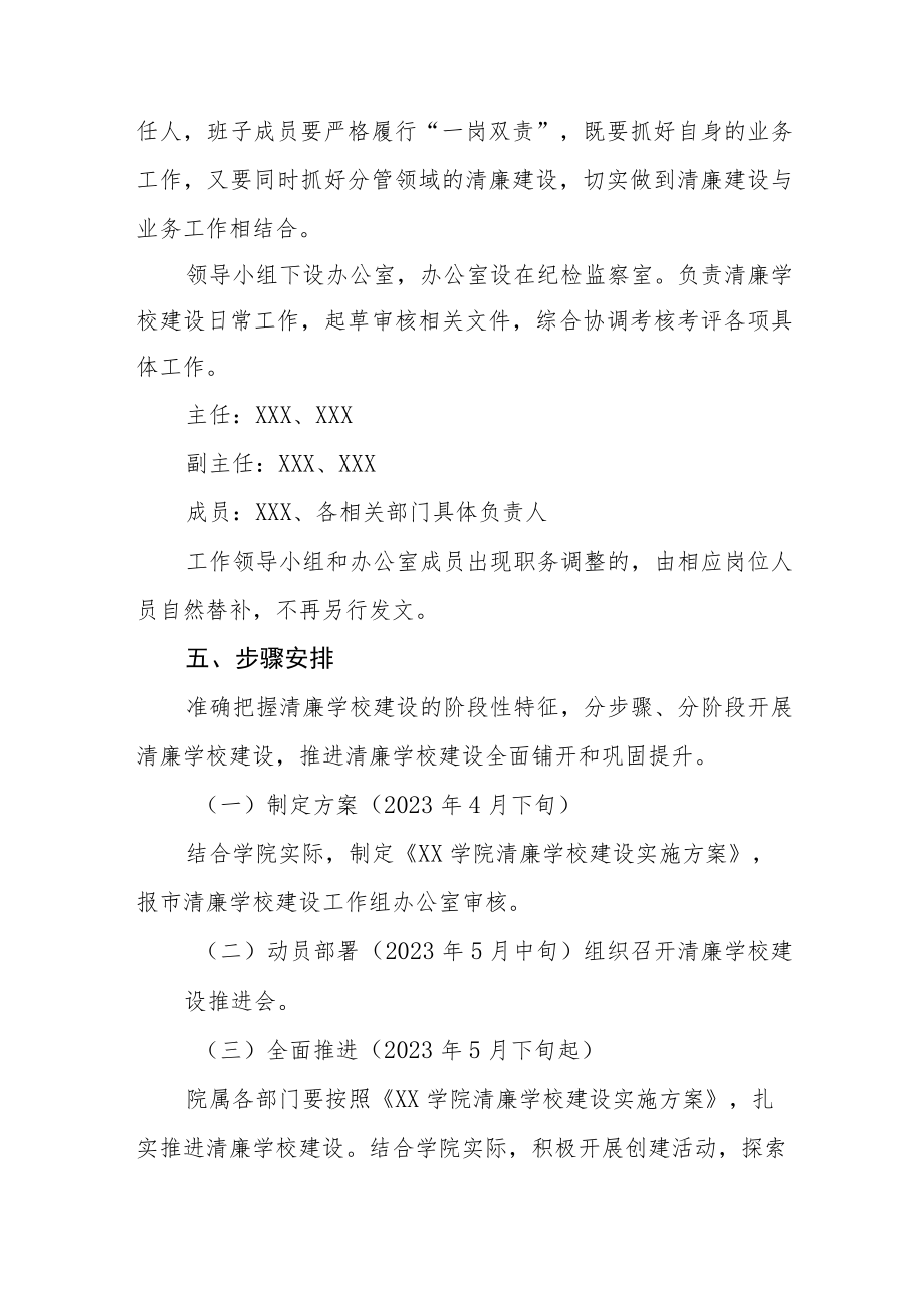 学院清廉学校建设实施方案.docx_第3页