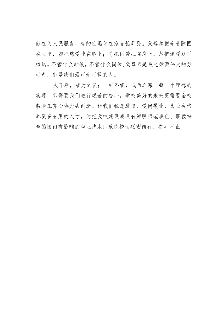 某某校长在五一国际劳动节的致辞.docx_第3页