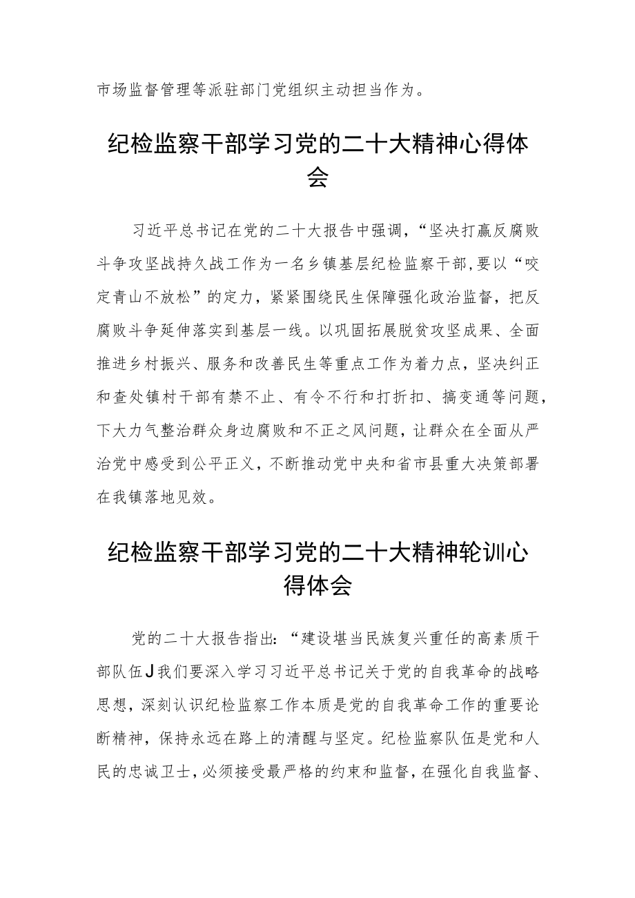 纪检监察干部培训班培训学习心得范文三篇.docx_第2页