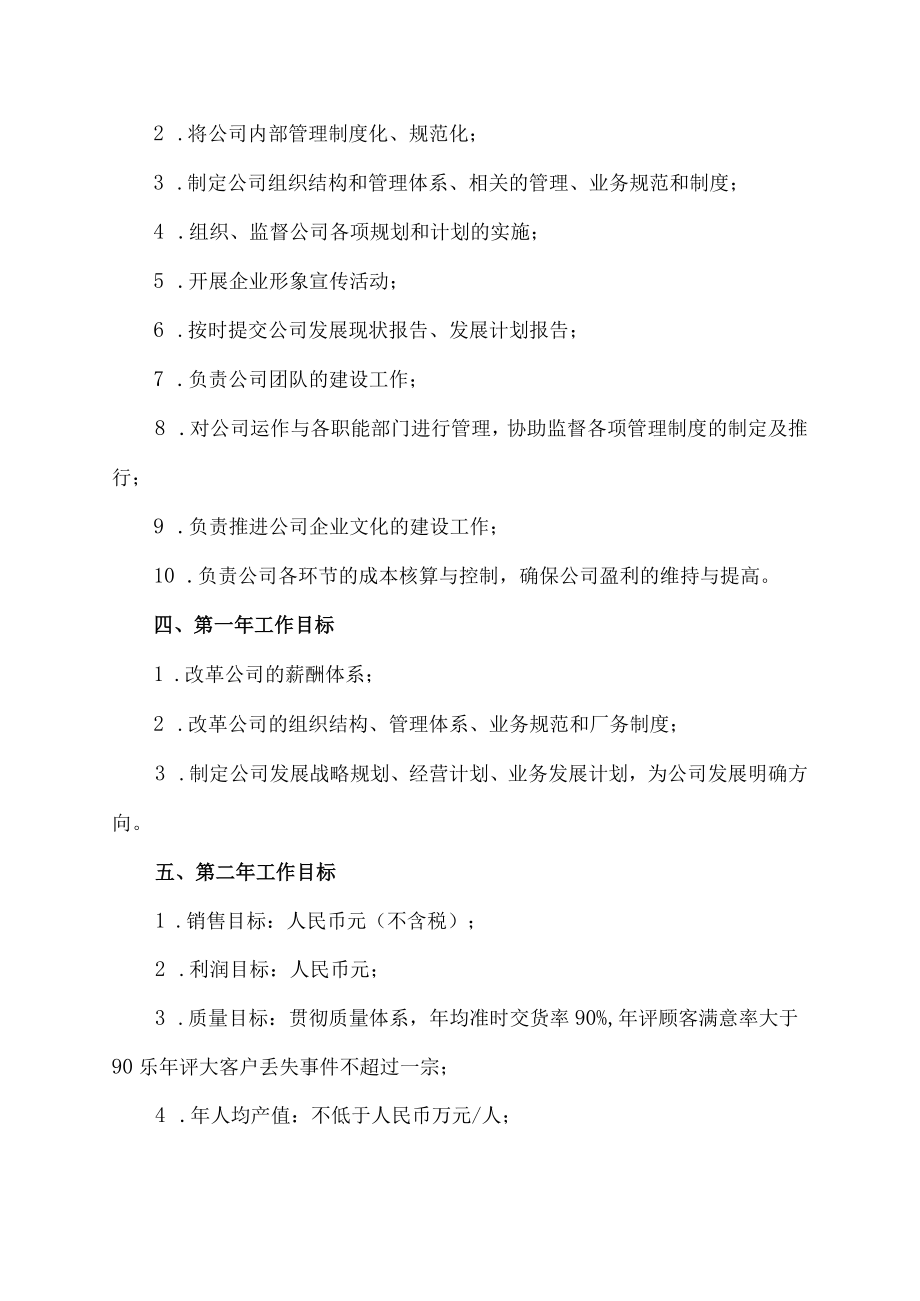 年薪制人员劳动工资合同书.docx_第2页