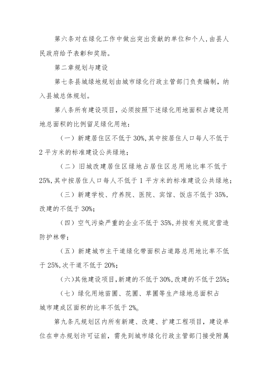 县城绿化管理办法.docx_第2页