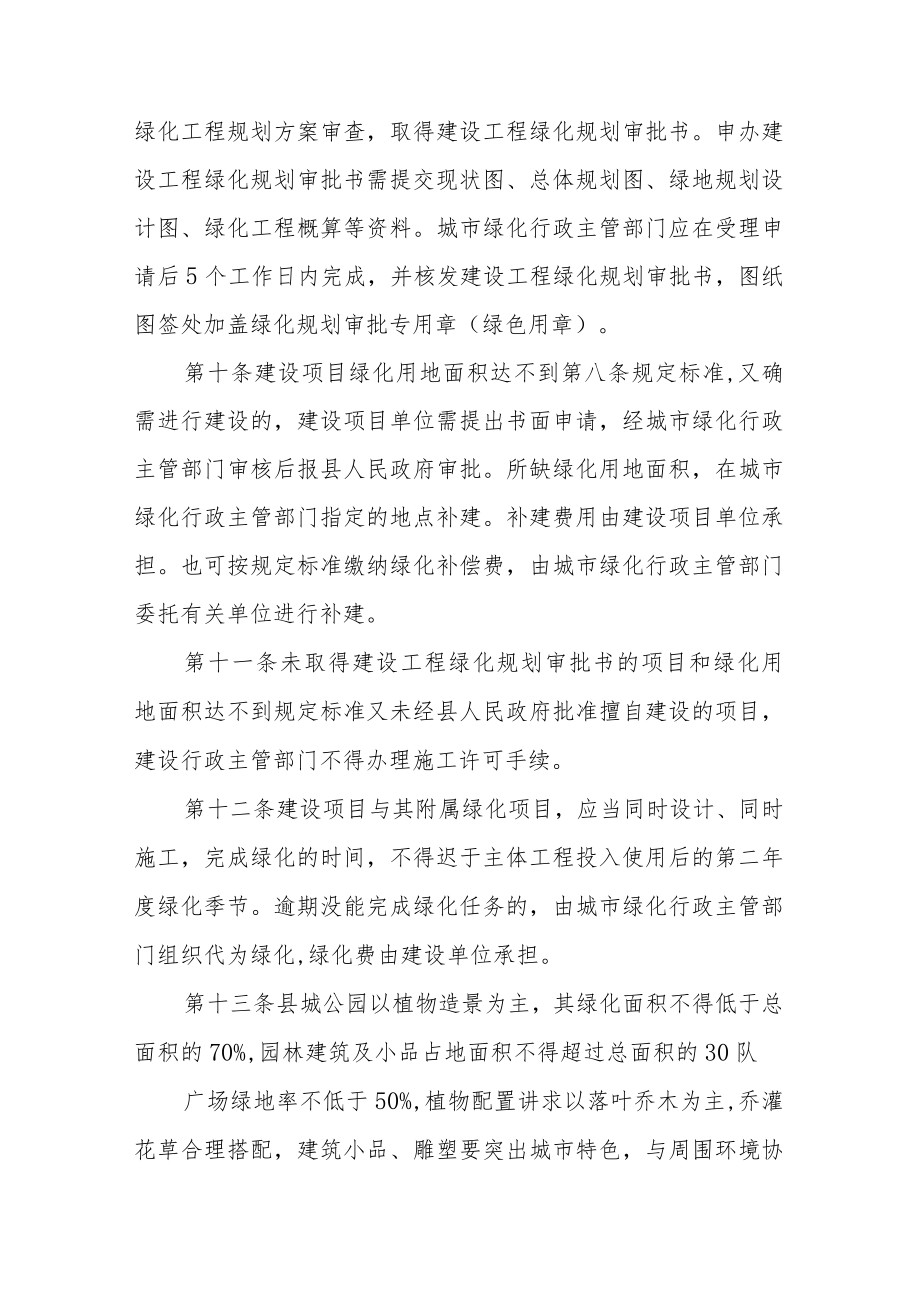 县城绿化管理办法.docx_第3页