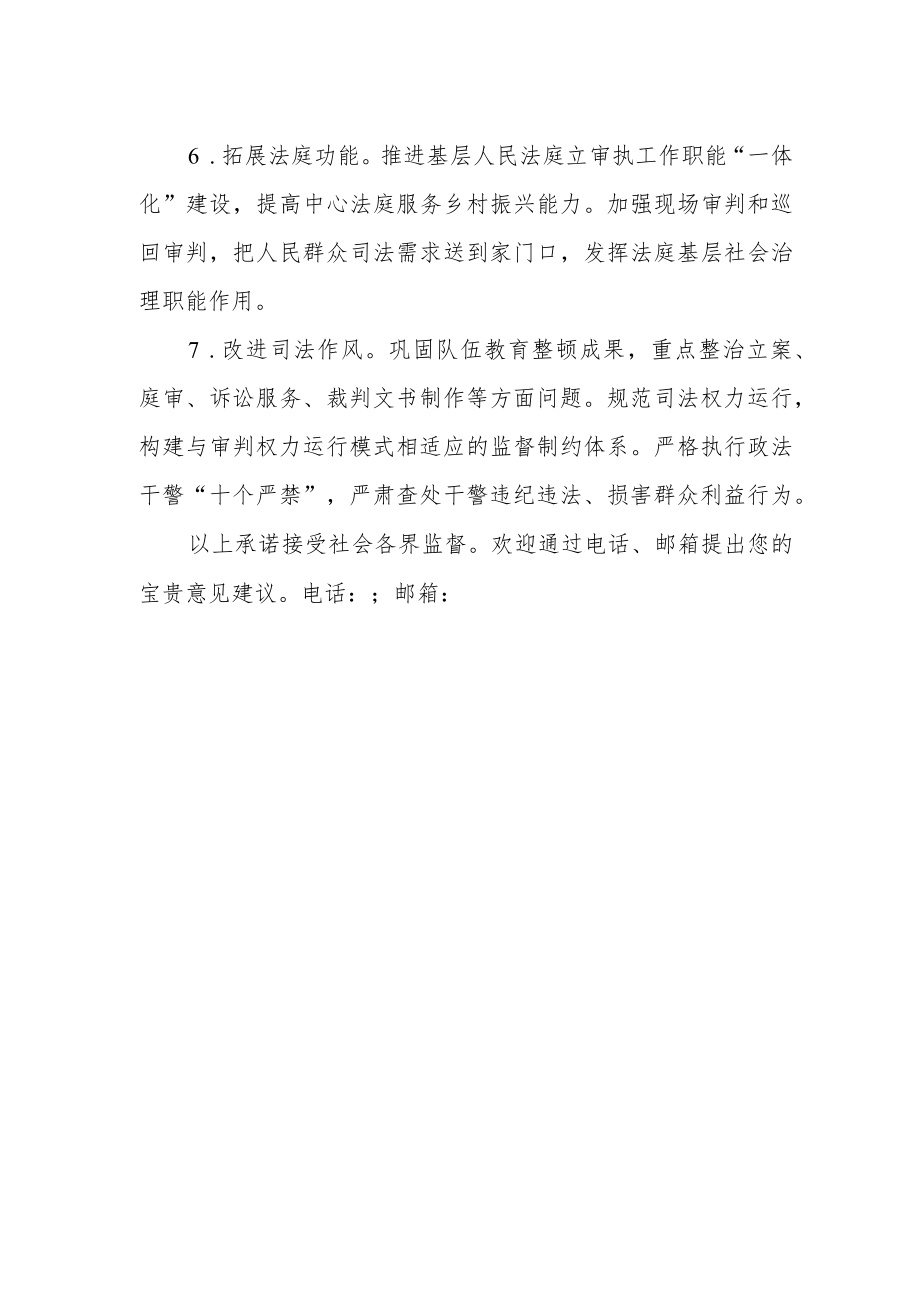 中级人民法院“履职践诺”承诺书.docx_第2页