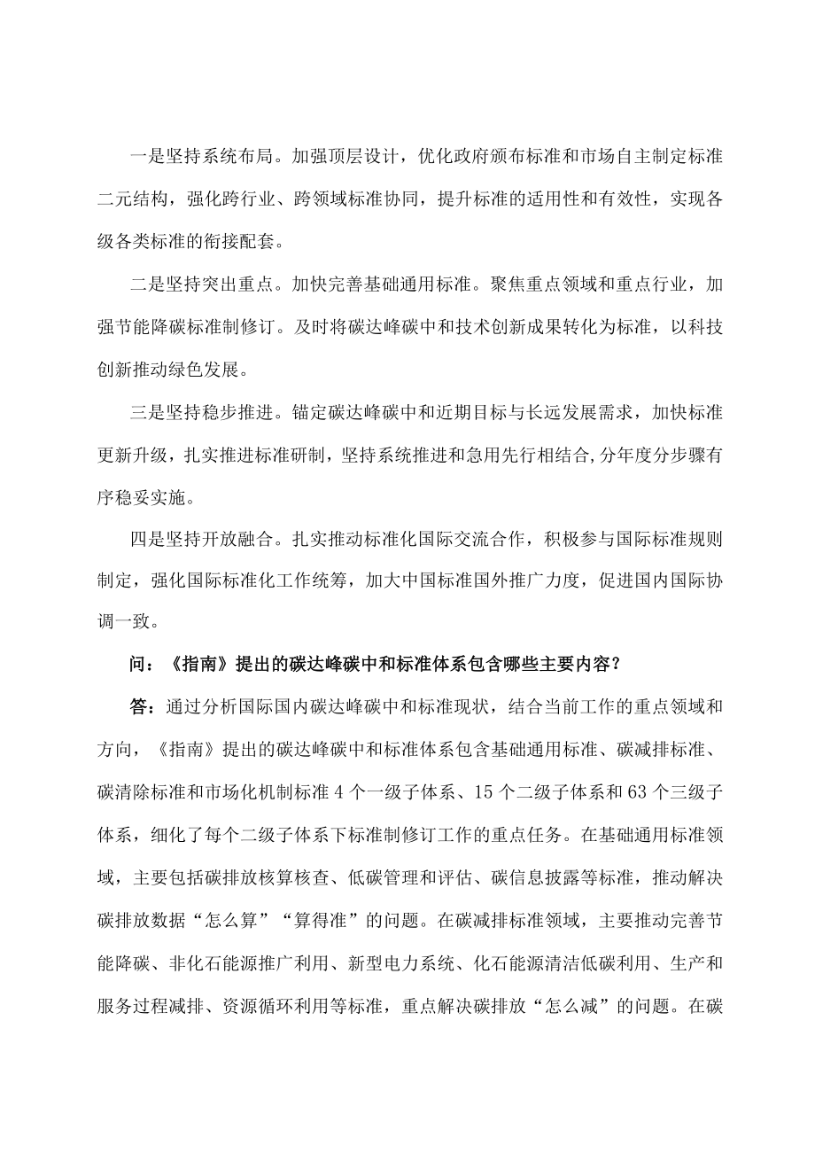 学习解读2023年碳达峰碳中和标准体系建设指南（讲义）.docx_第3页