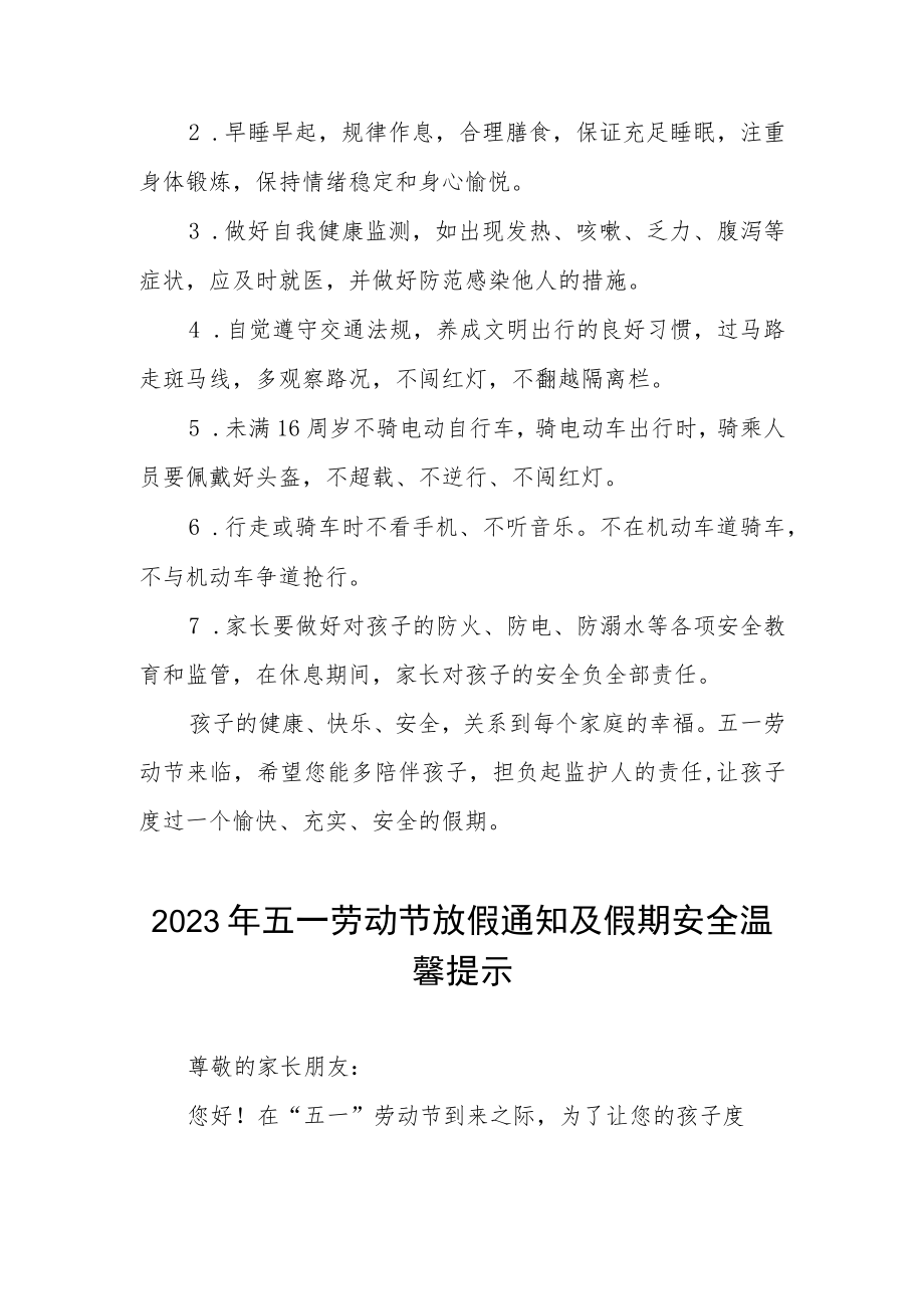 实验学校2023年五一劳动节放假通知三篇模板.docx_第2页