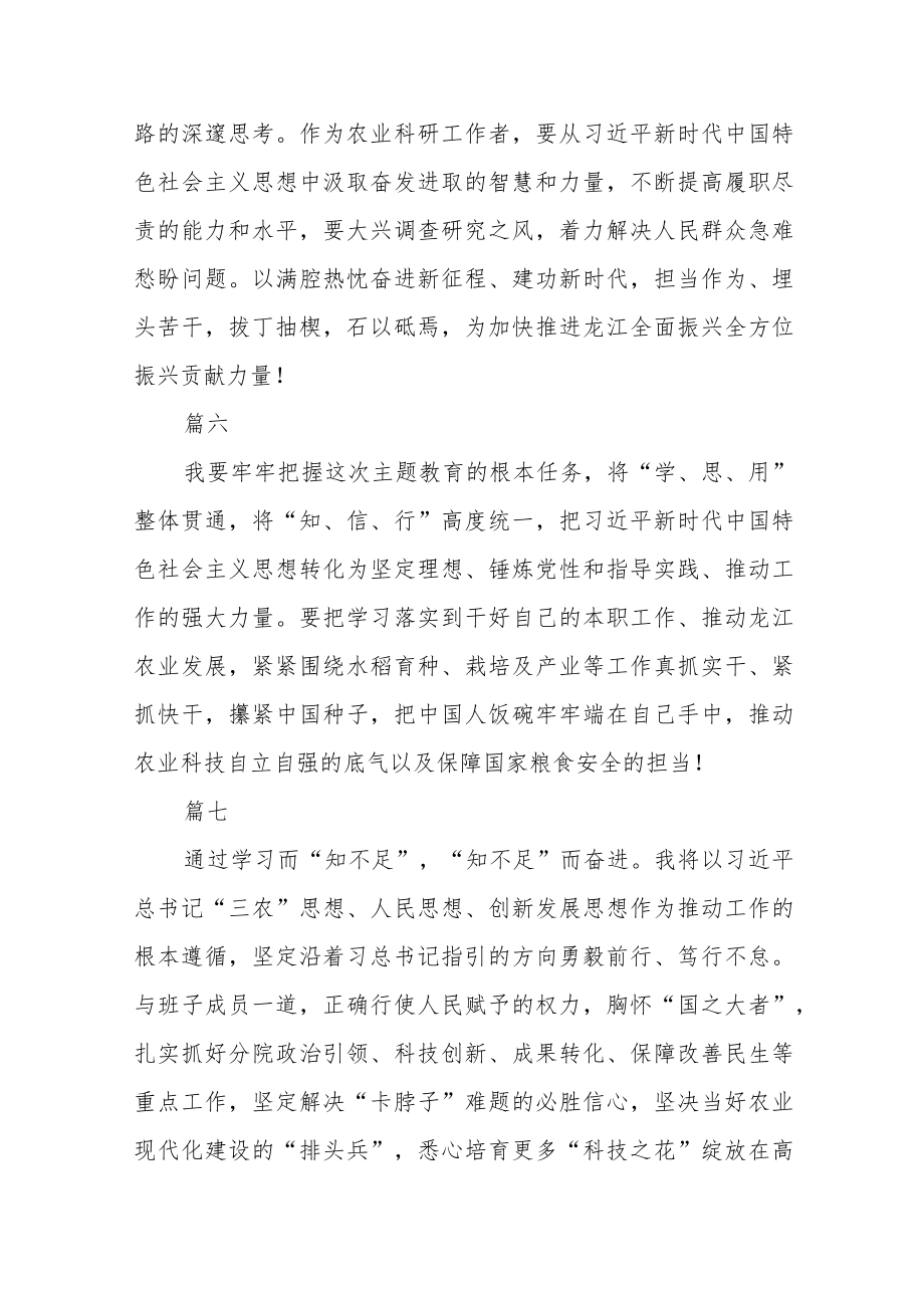 党员领导干部主题教育专题读书班学习心得17篇.docx_第3页