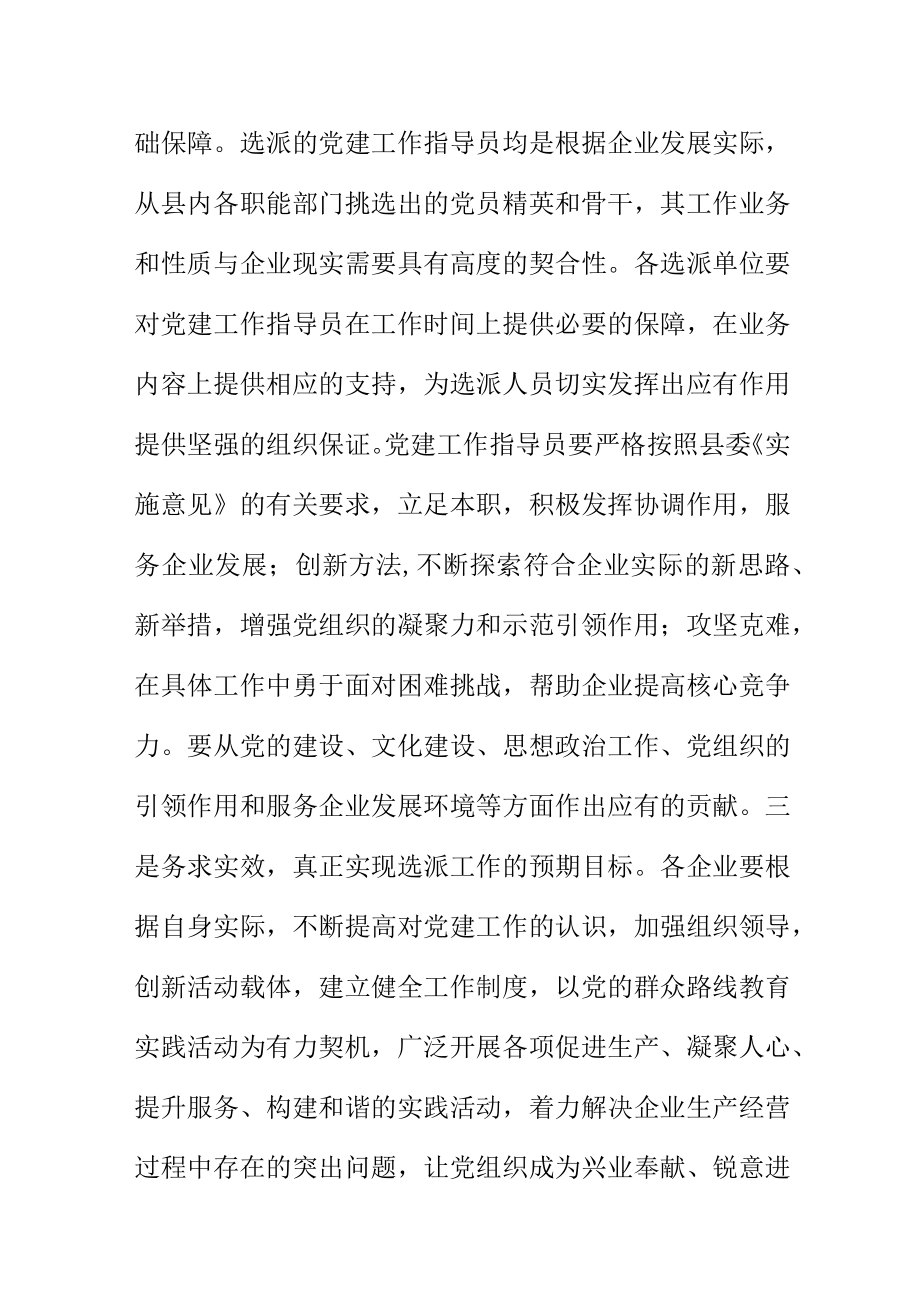 向非公企业选派党建指导员工作会会议纪要.docx_第3页