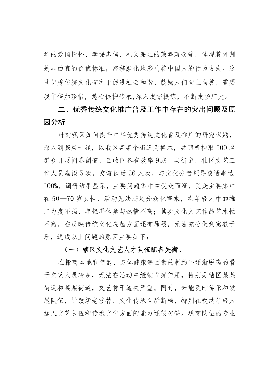 关于如何提升中华优秀传统文化普及推广能力的调研和思考.docx_第2页