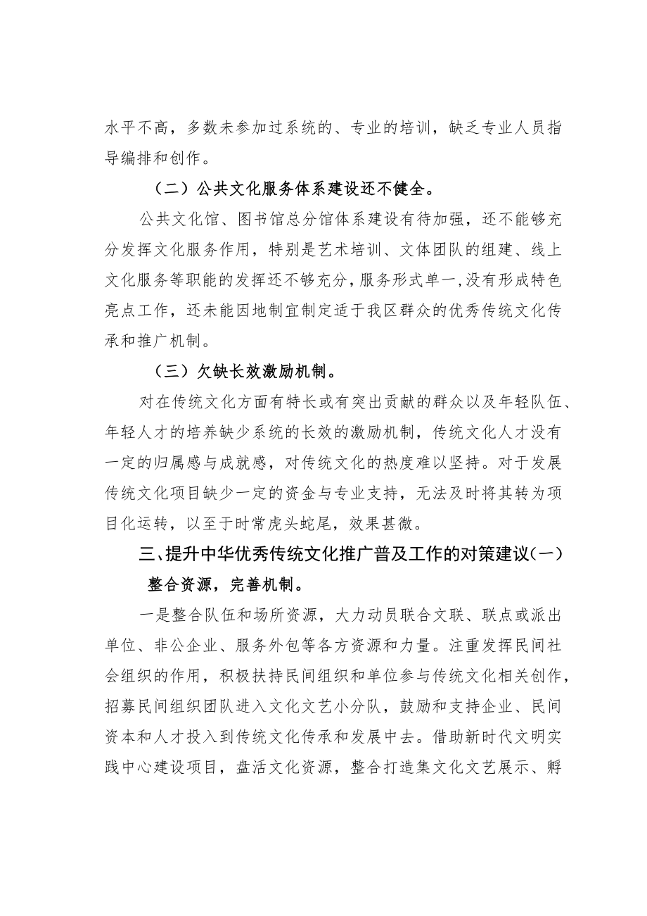 关于如何提升中华优秀传统文化普及推广能力的调研和思考.docx_第3页