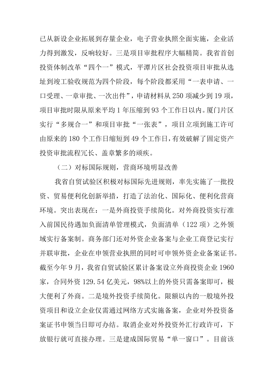 关于新时代自贸试验区工作情况的调研报告.docx_第2页