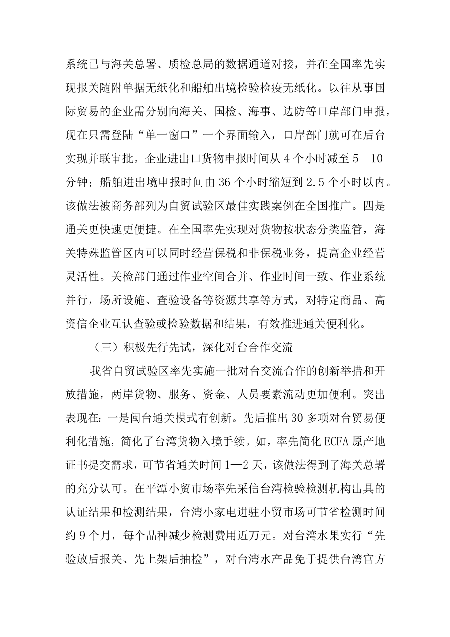 关于新时代自贸试验区工作情况的调研报告.docx_第3页