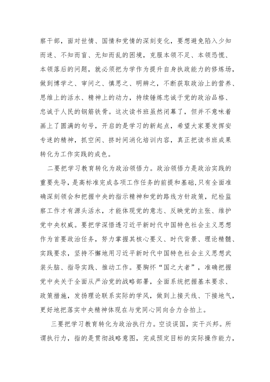 某市纪委书记在2023年教育整顿学习教育读书班闭幕式上的讲话提纲.docx_第2页