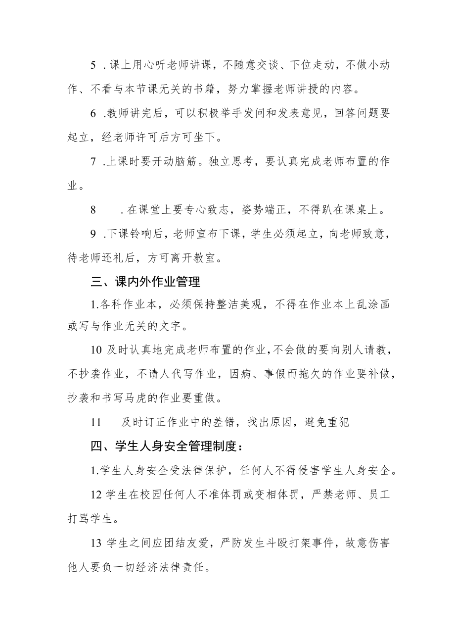 学校学生管理制度范文.docx_第2页