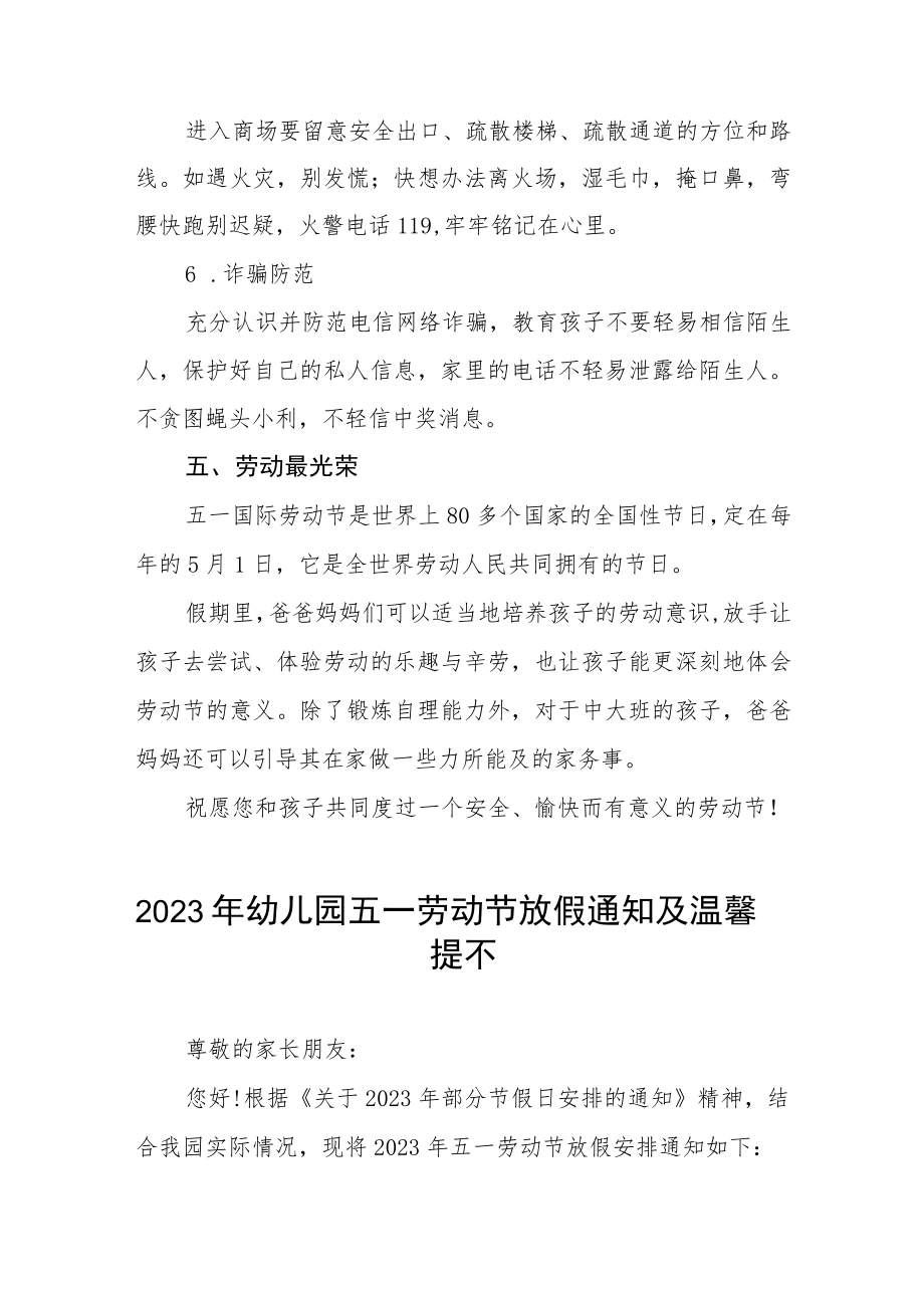 幼儿园2023年五一劳动节放假通知及安全提醒五篇.docx_第3页