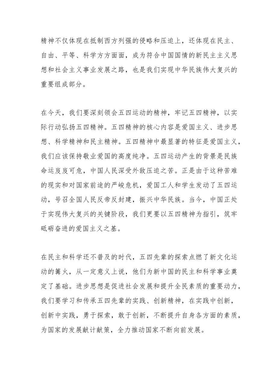 在纪念五四运动大会的讲话.docx_第2页