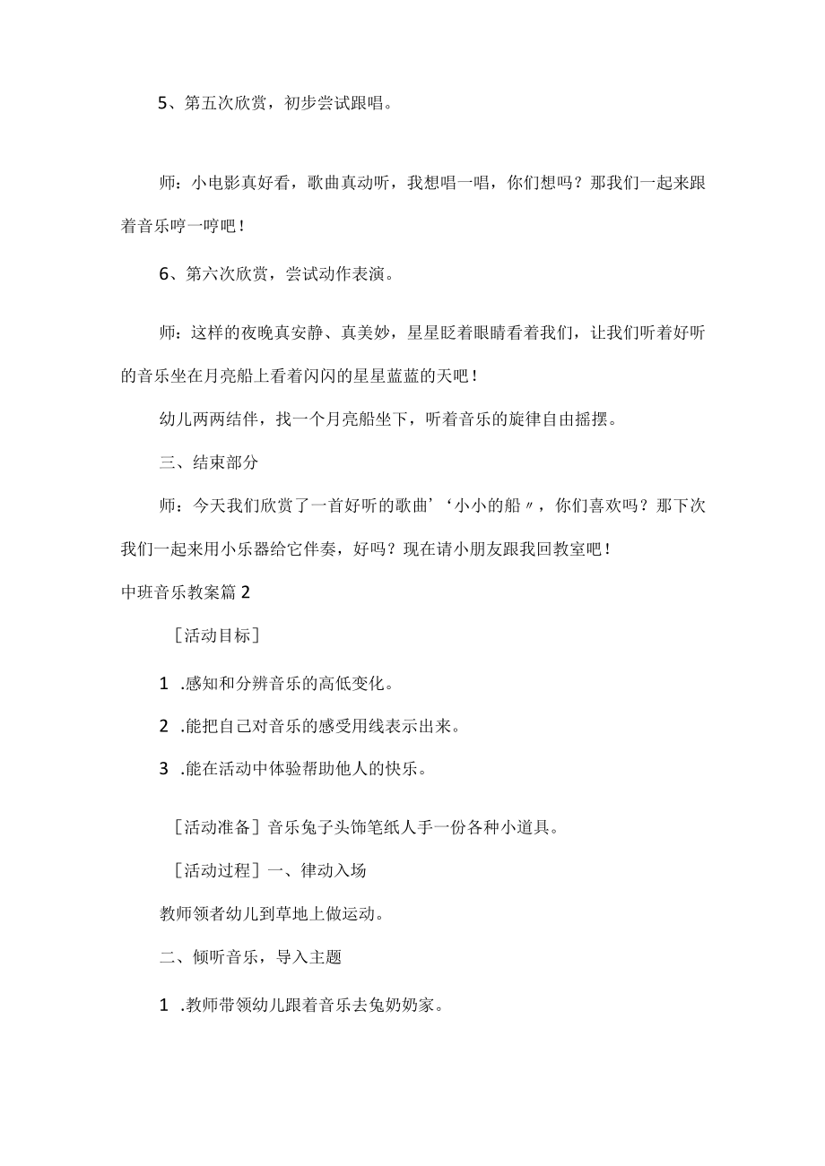 中班音乐教案_4.docx_第3页