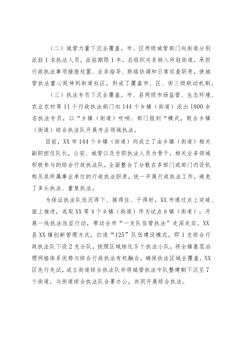 某市强化执法力度提升治理效能工作报告.docx_第2页