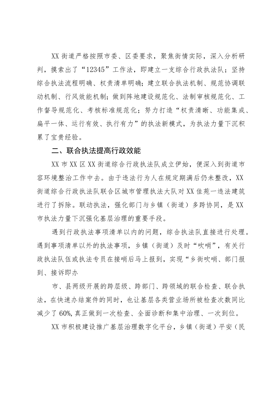 某市强化执法力度提升治理效能工作报告.docx_第3页