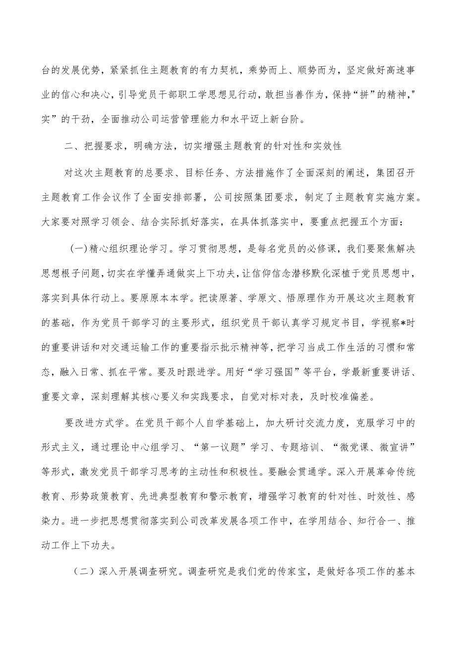 集团公司学习贯彻2023主题教育强调要求.docx_第3页