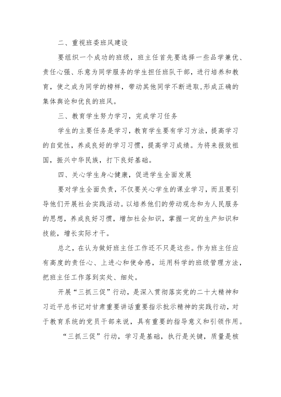 教师三抓三促行动“思想要提升我该懂什么？”交流学习心得体会5篇.docx_第2页