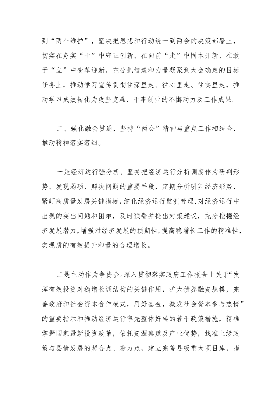 关于最新专题研讨交流发言材料.docx_第2页