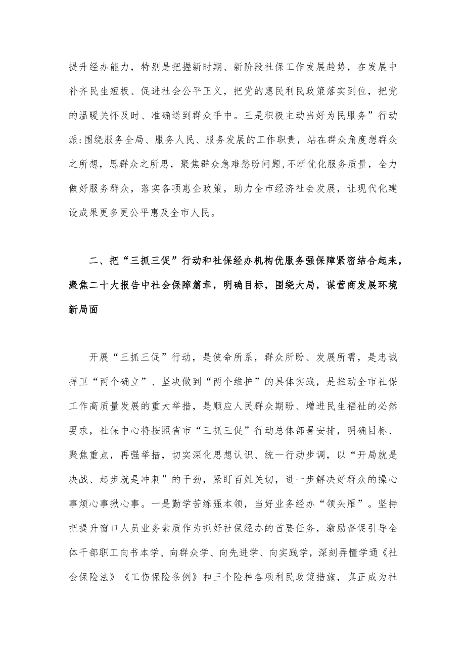 2023年“三抓三促”行动“XX要发展我该谋什么”专题研讨交流发言稿2180字范文.docx_第2页