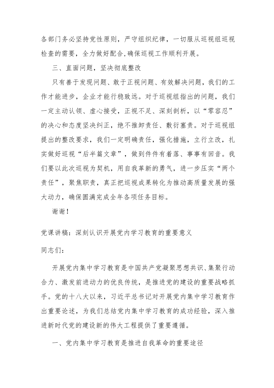 党委巡视组进驻会表态发言.docx_第2页