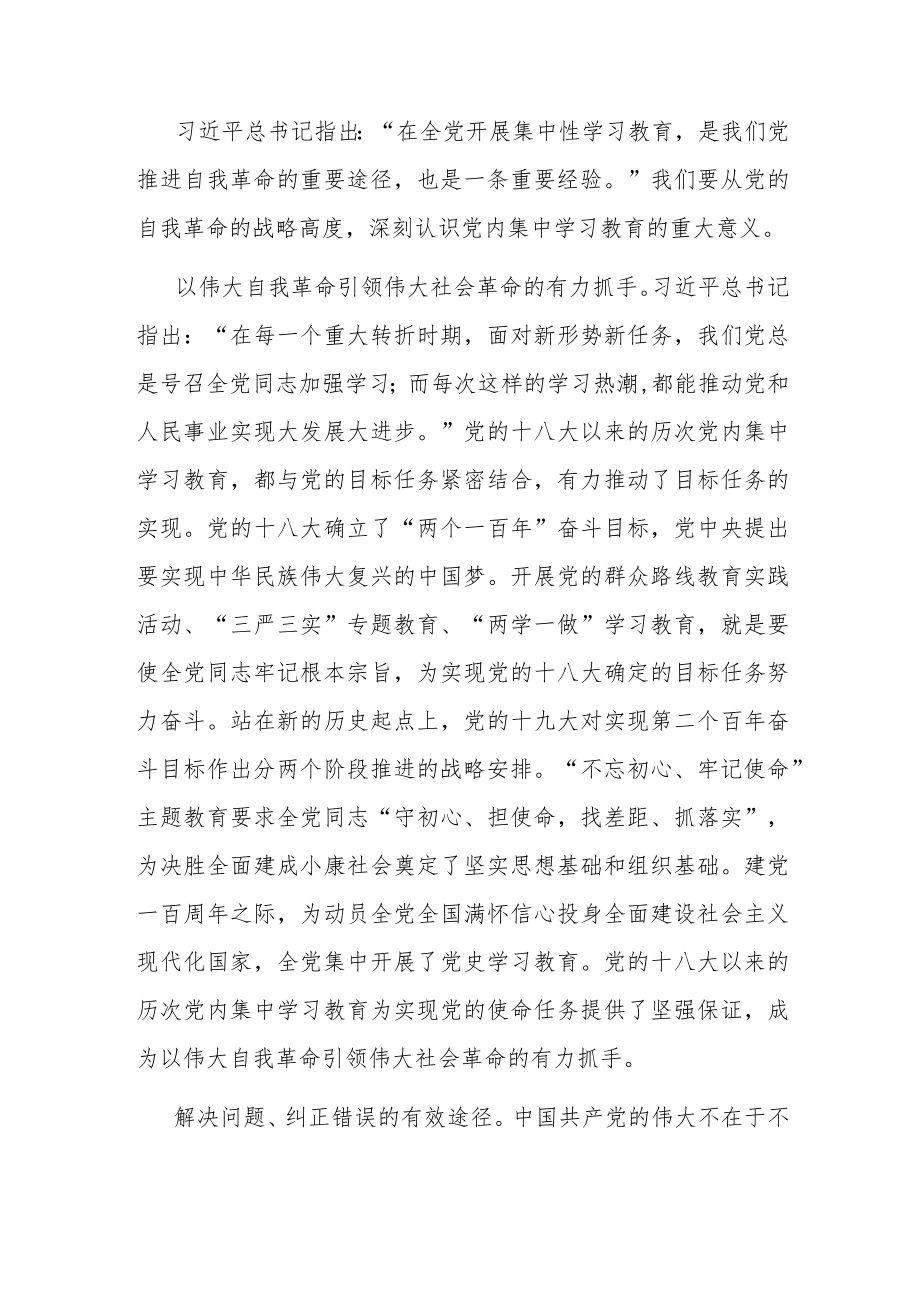 党委巡视组进驻会表态发言.docx_第3页