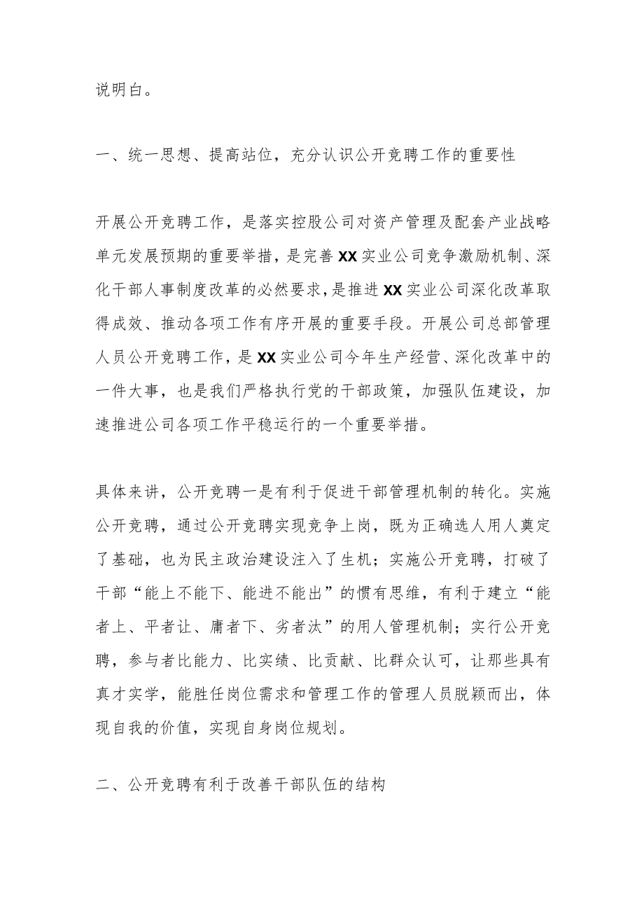 公司领导在公司深化改革暨总部管理人员竞聘动员会上的讲话.docx_第3页