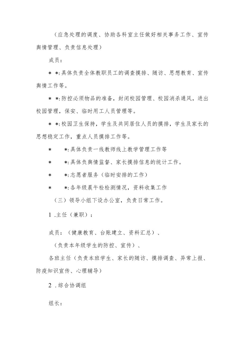 中学校园疫情防控应急处置方案.docx_第2页