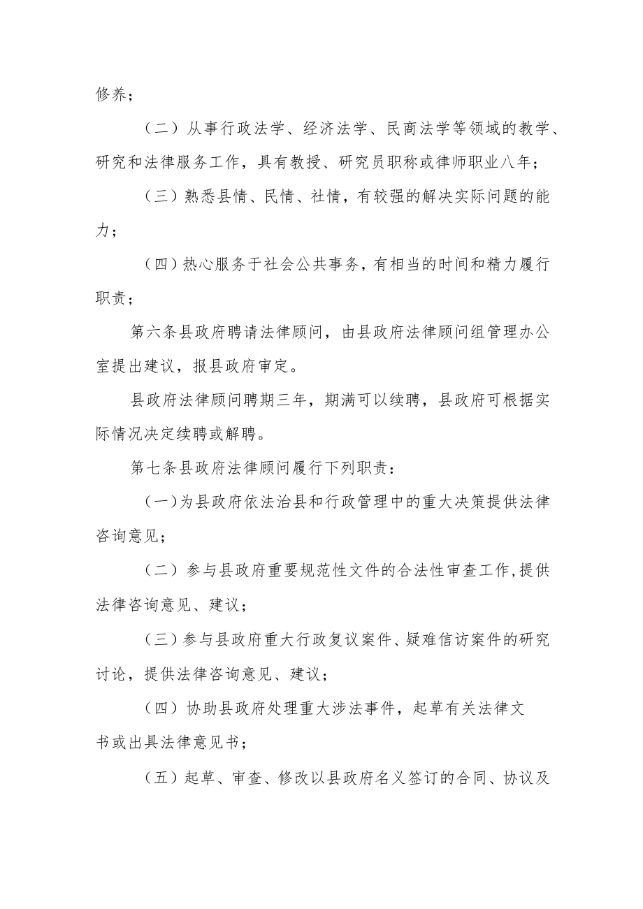 政府法律顾问工作规则范文.docx_第2页