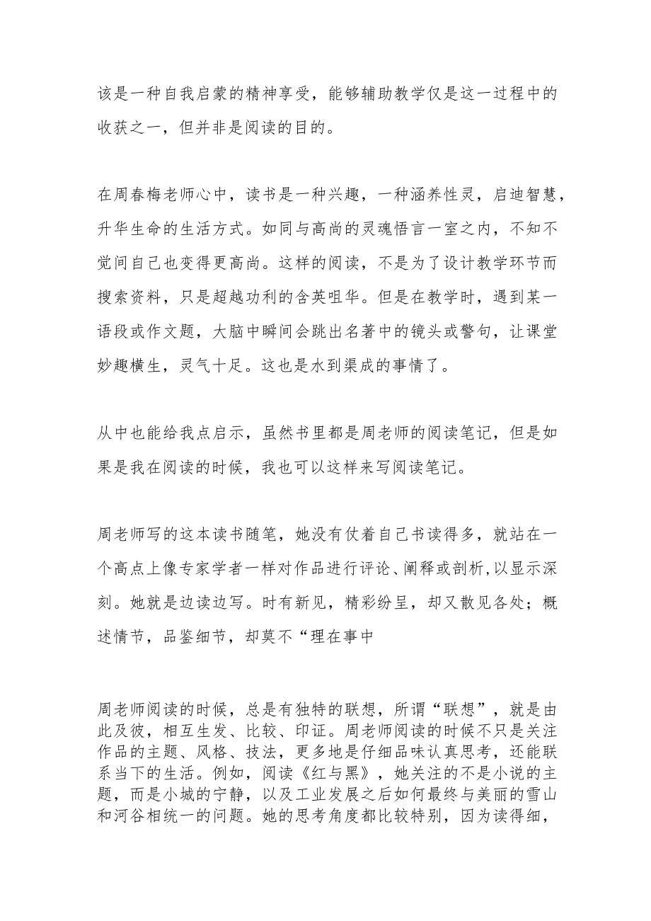 《教师的书桌——从阅读抵达教学》读后感.docx_第2页