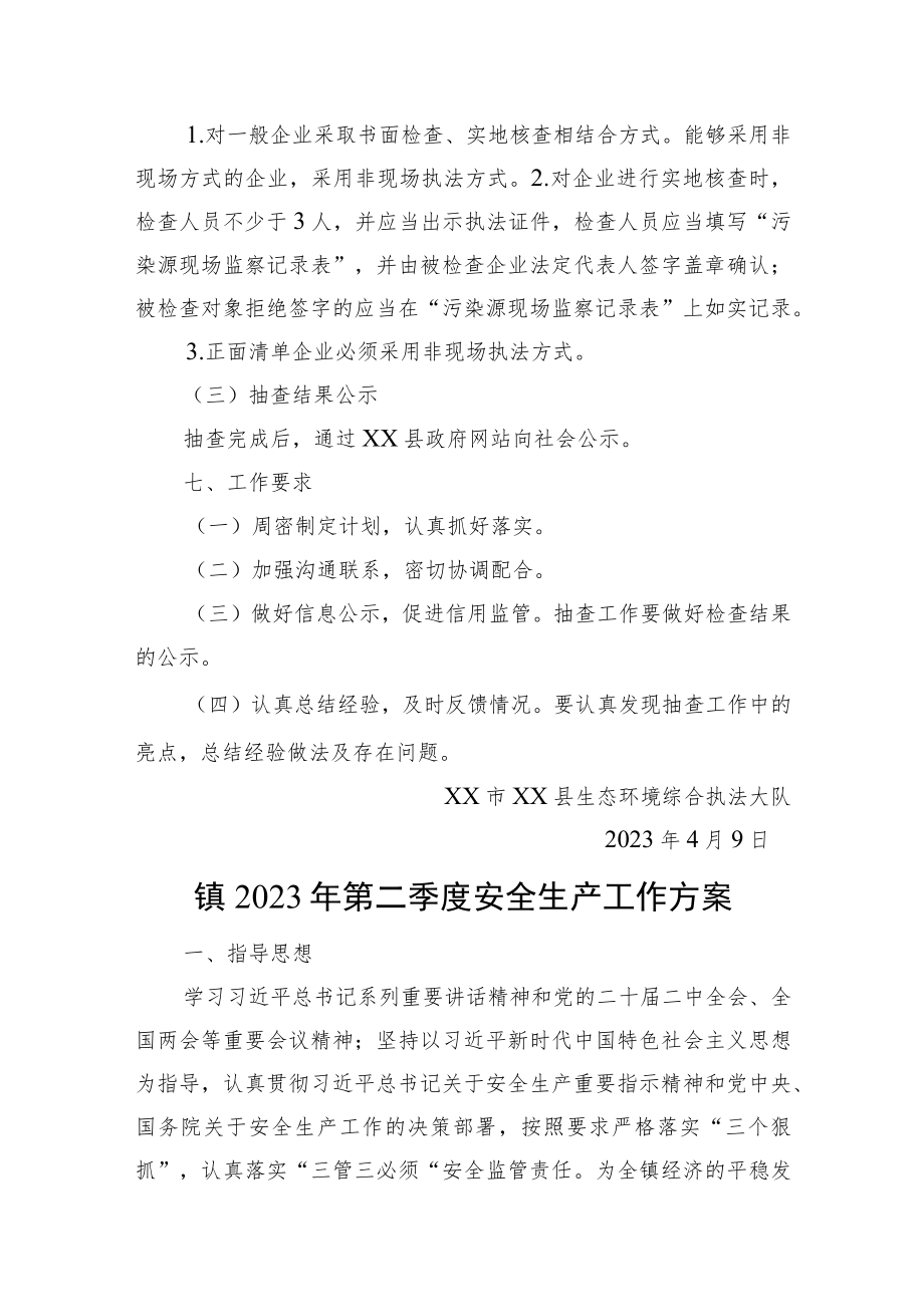 2023年第二季度工作方案汇编（2篇）.docx_第3页