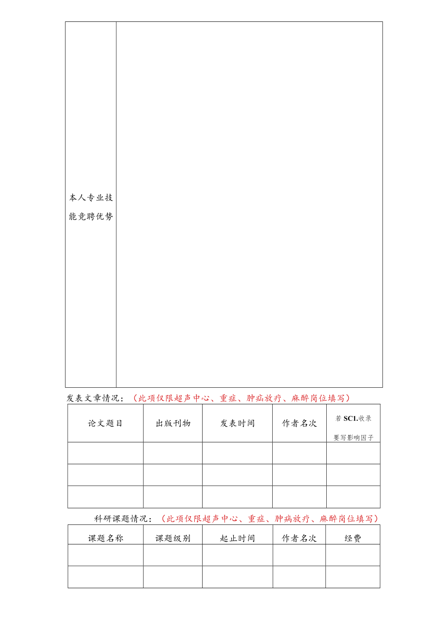 引进国外杰出人才的招聘程序是.docx_第2页