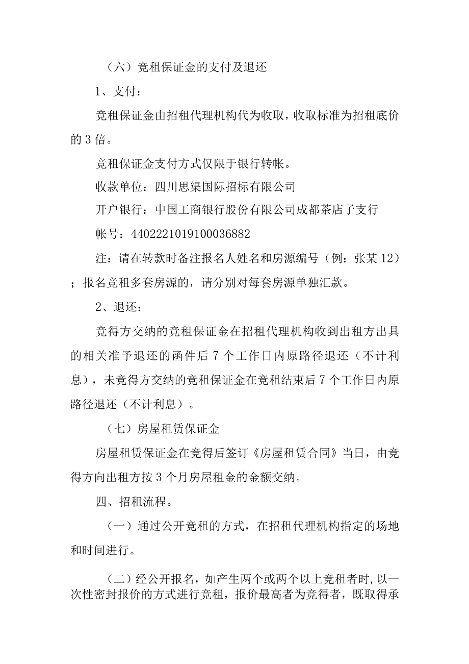 关于67套空置房屋委托招租的相关方案.docx_第2页