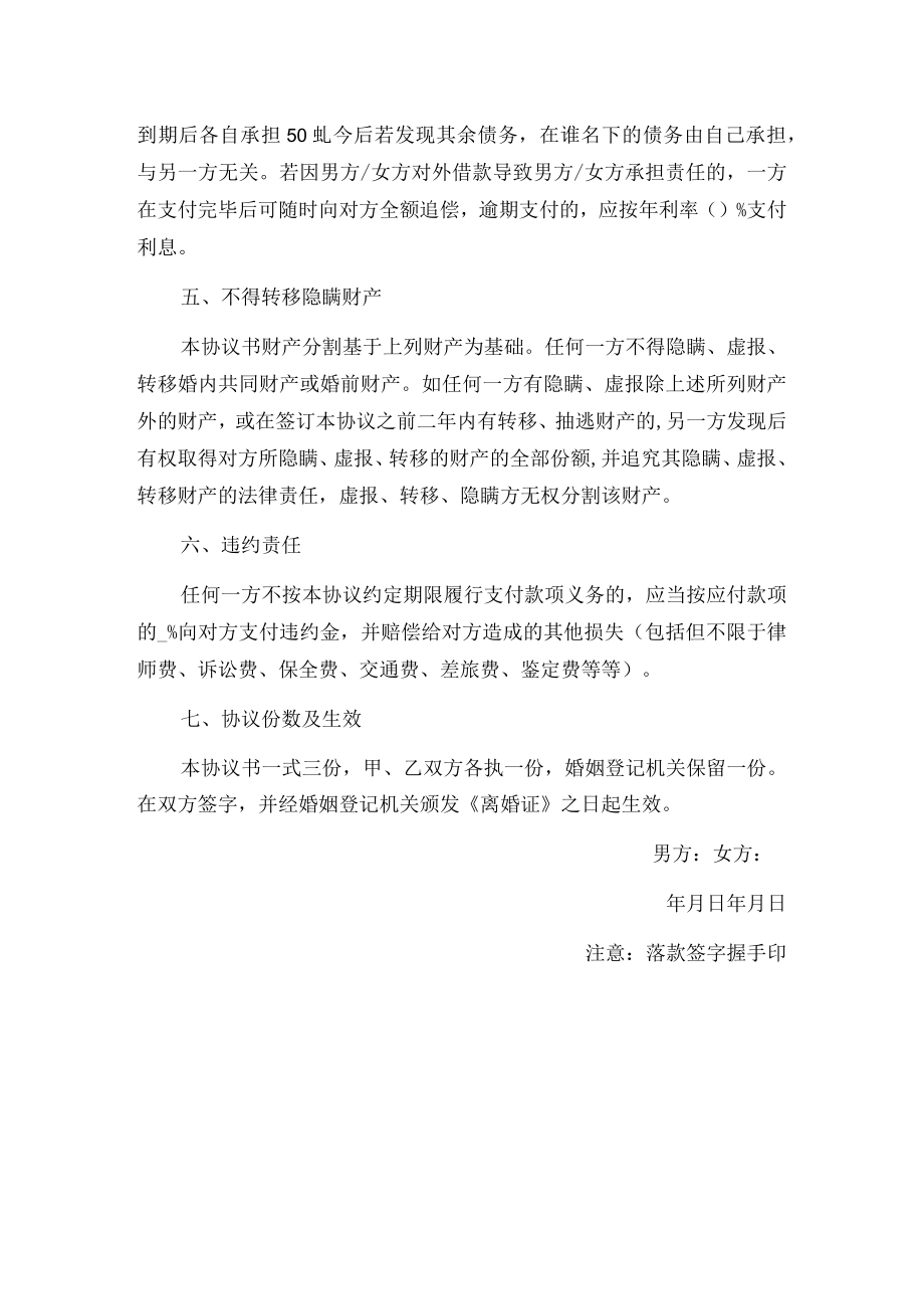 2022离婚协议书（最新版）.docx_第3页