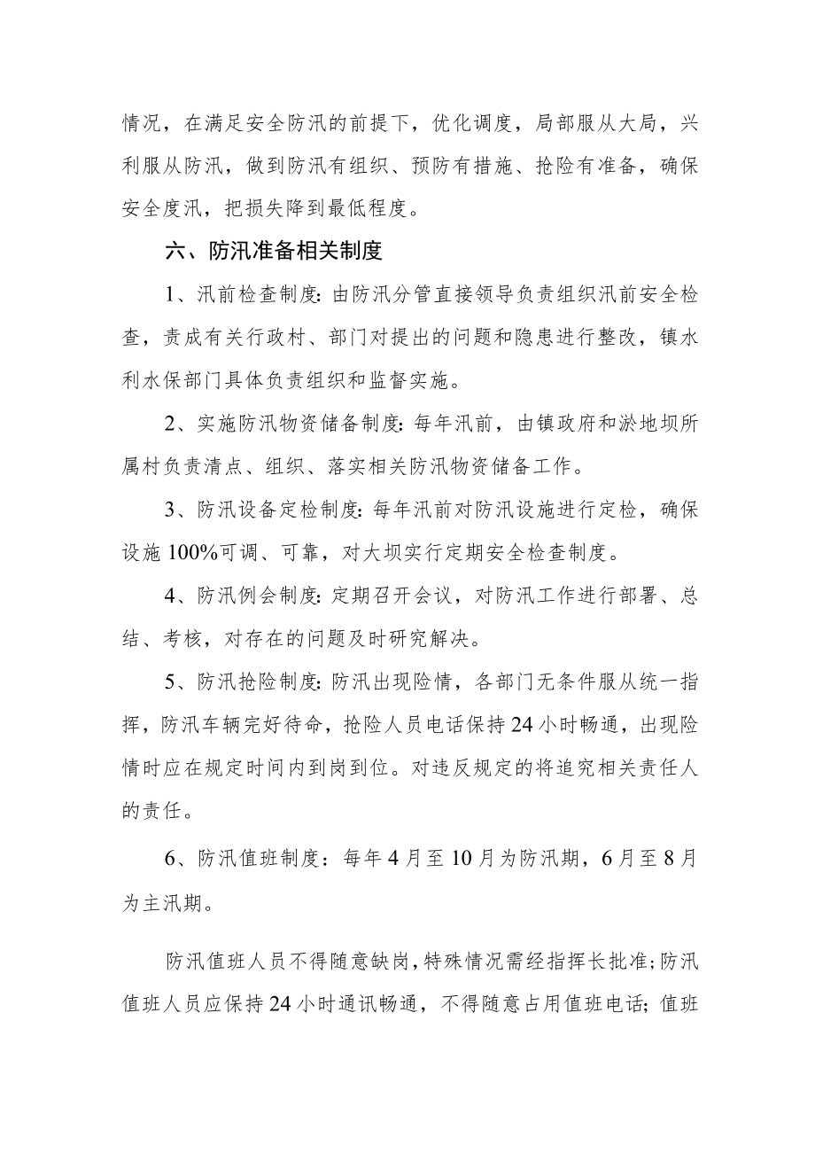 防汛抢险管理制度.docx_第2页