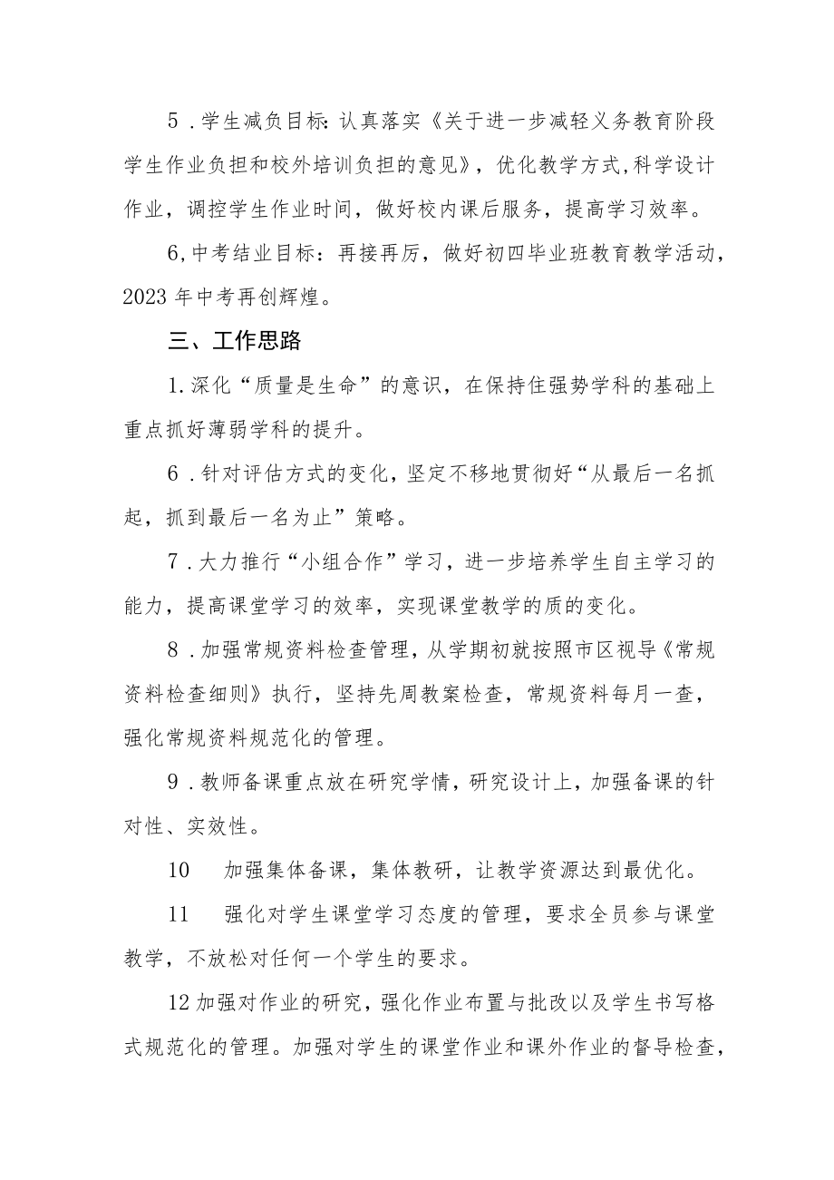 中学2022—2023学年度教学工作计划.docx_第2页