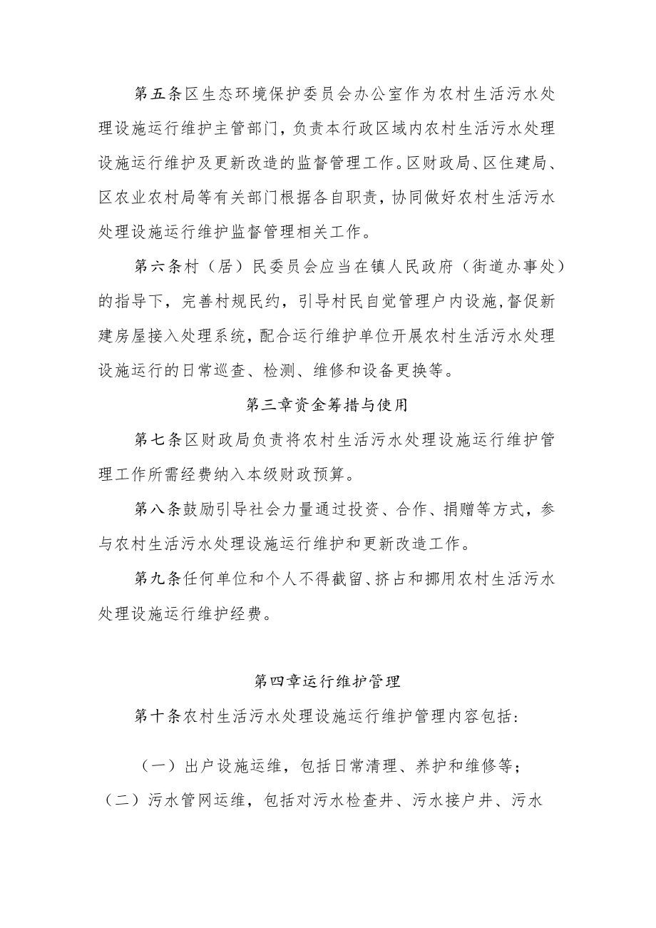 XX区农村生活污水处理设施运行维护暂行管理办法.docx_第2页