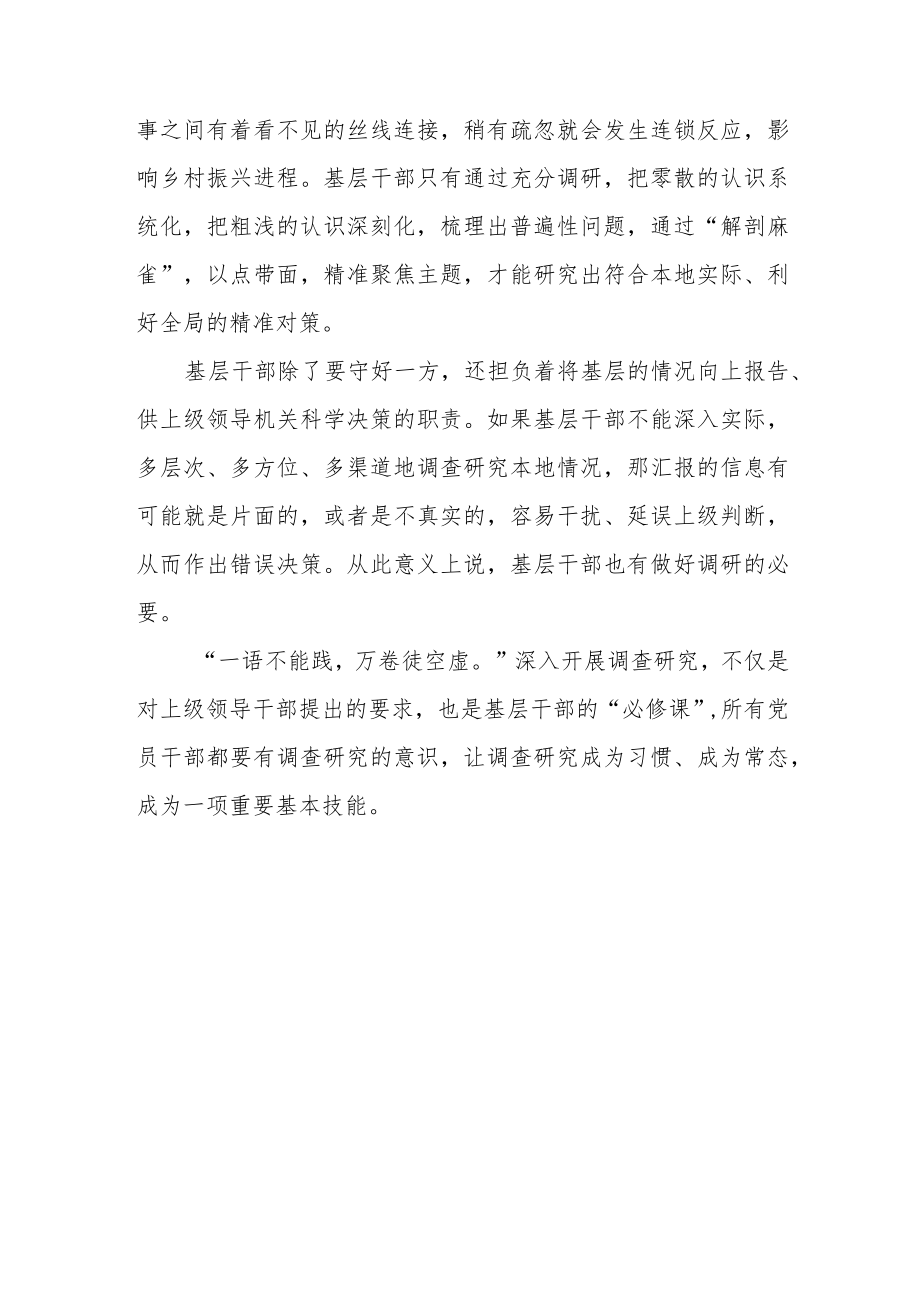 基层干部学习贯彻《关于在全党大兴调查研究的工作方案》座谈发言.docx_第2页