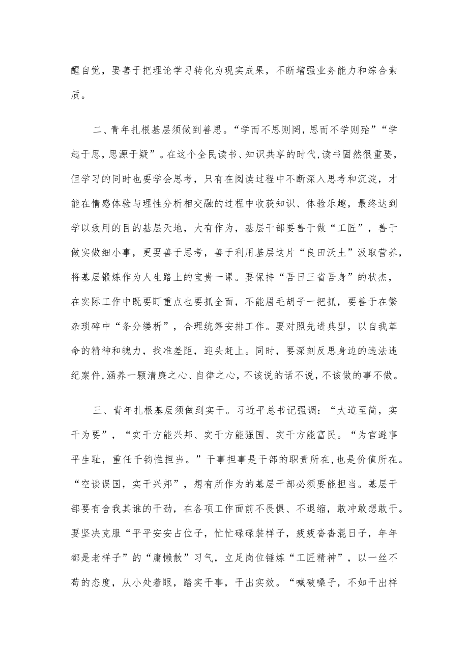 2023年选调生座谈会交流发言.docx_第2页