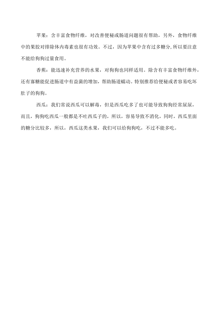 博美狗狗可以吃什么.docx_第2页