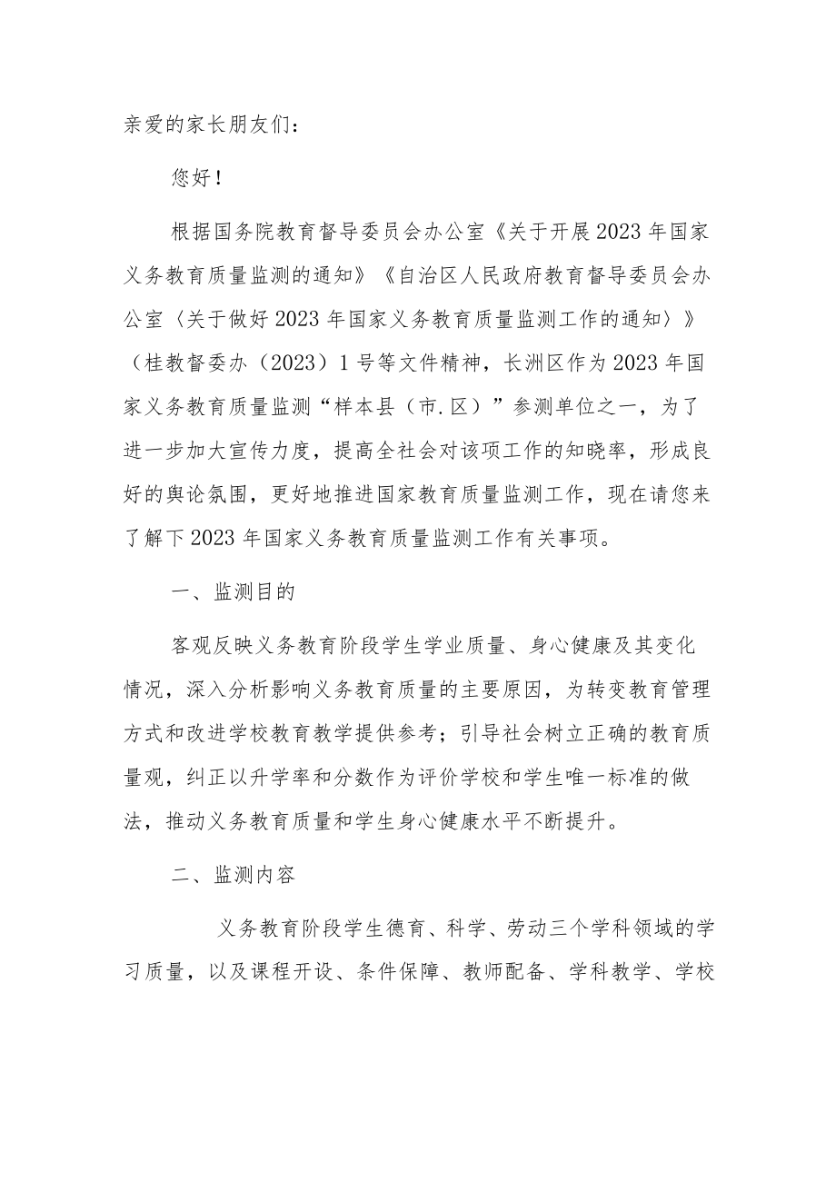 2023年国家义务教育质量监测致家长的一封信告家长书.docx_第2页