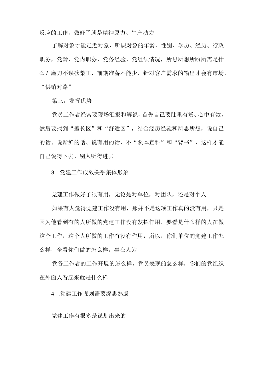 党建工作座谈会典型发言素材.docx_第2页