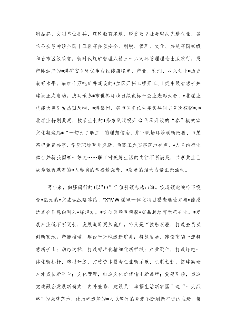 董事长在股东推荐干部宣布大会上的讲话（集团公司）.docx_第2页