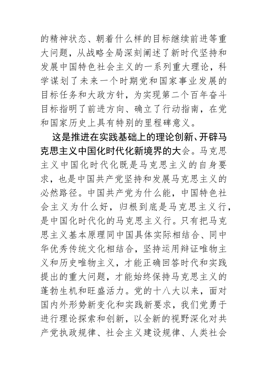 县委办二十大党课.docx_第3页